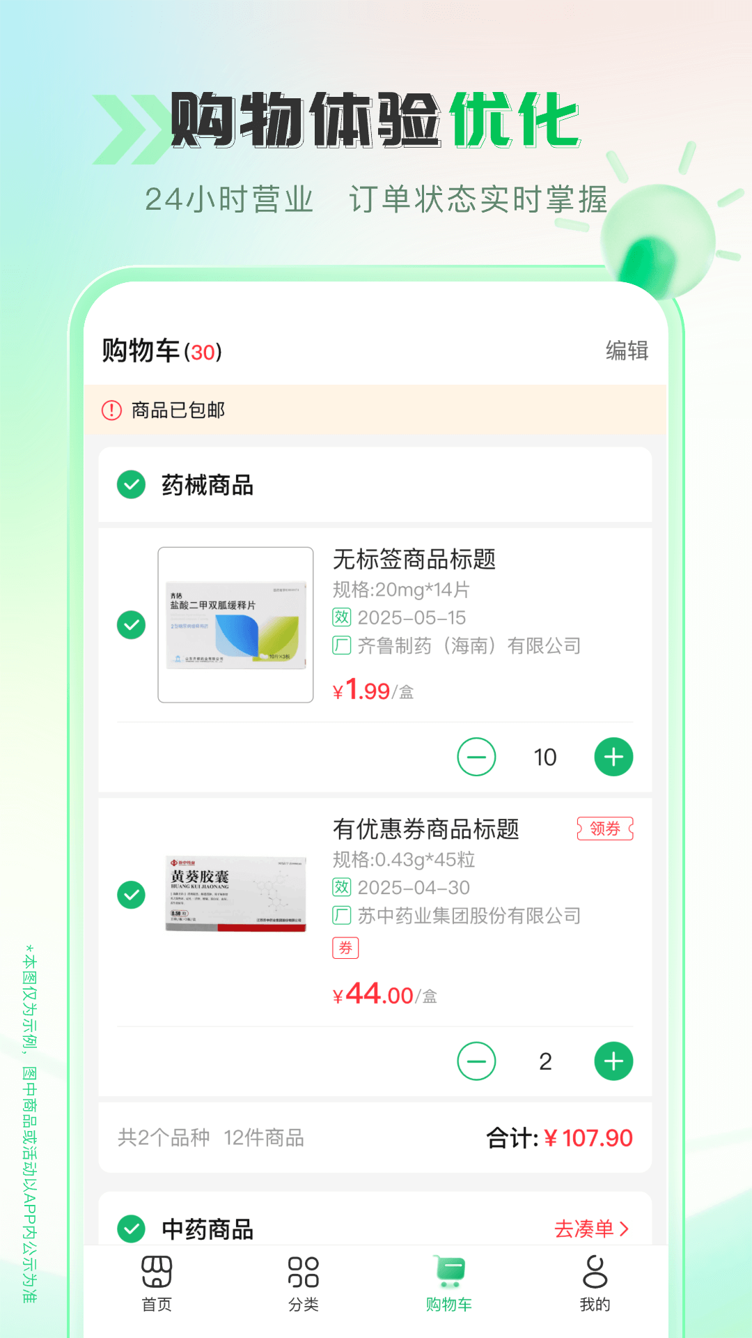 伟业药药通app展示图3