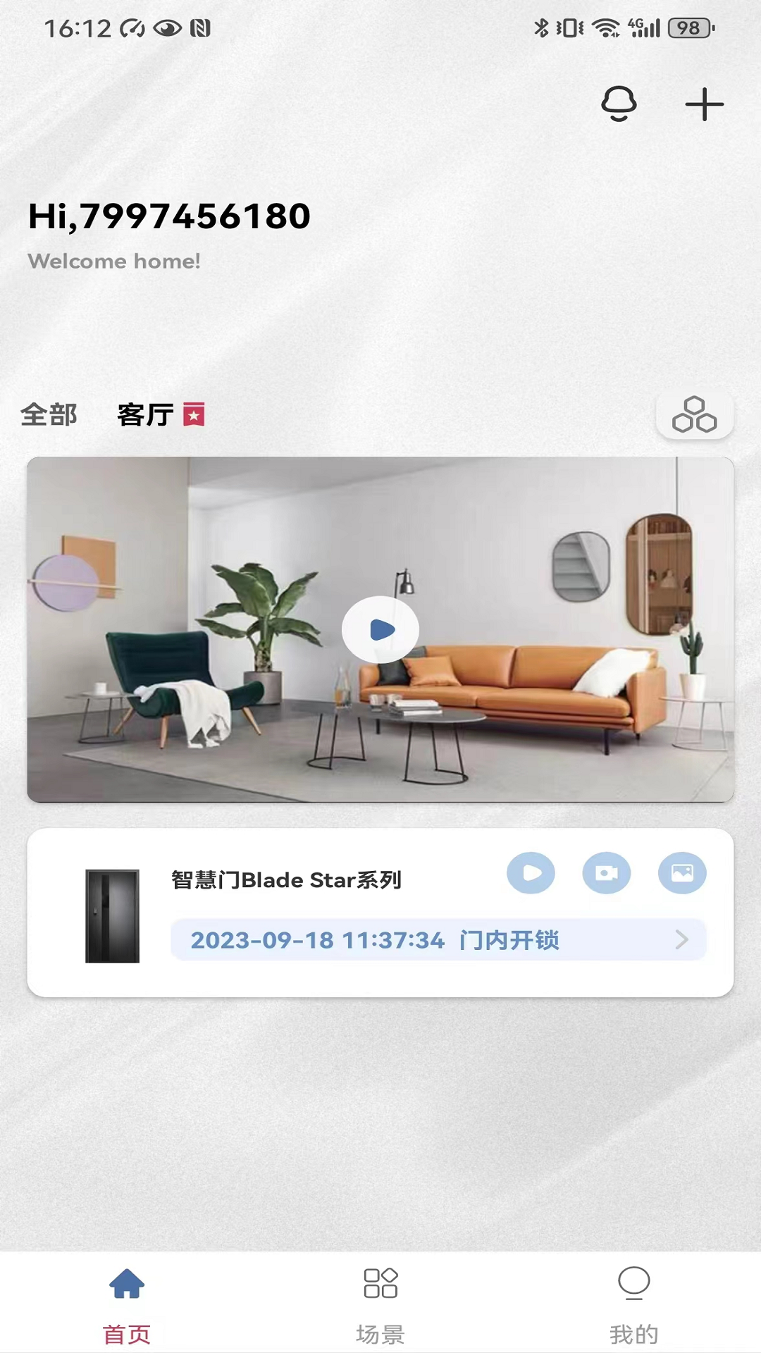 Security Home展示图2