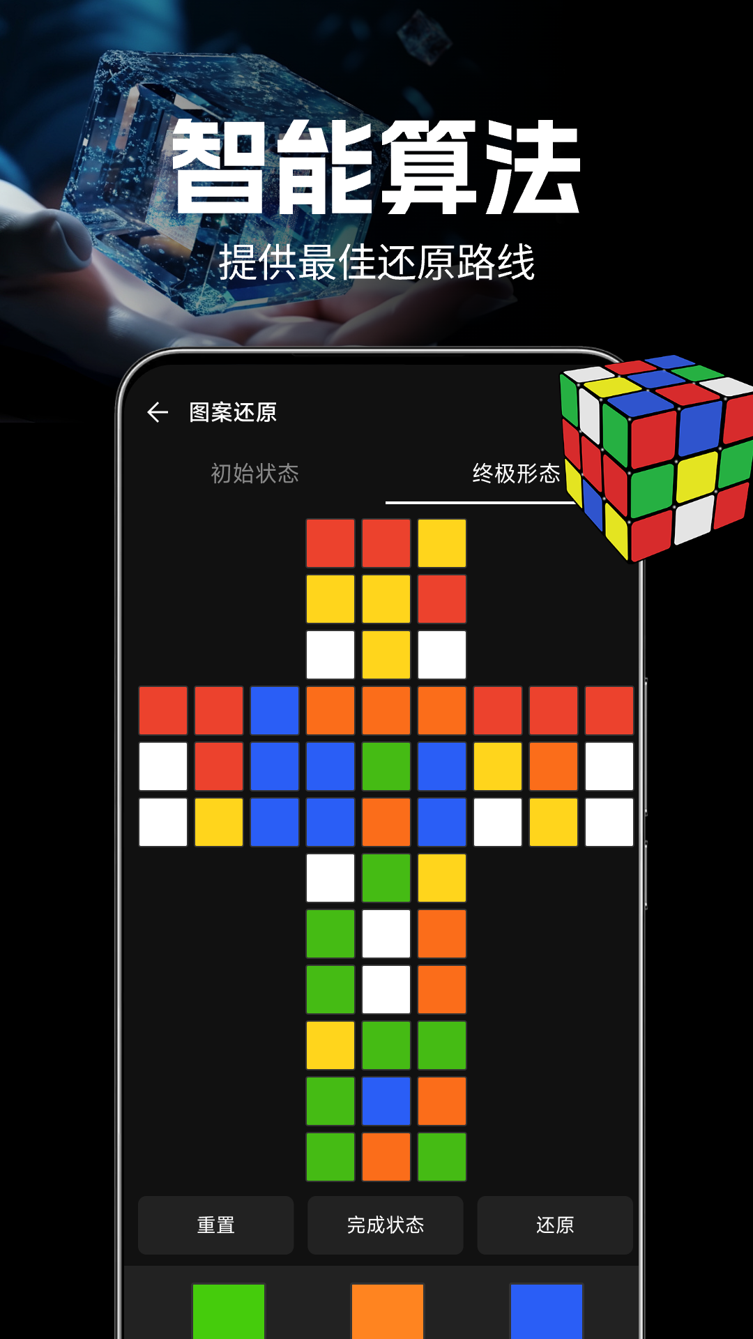 魔方还原教程app展示图2