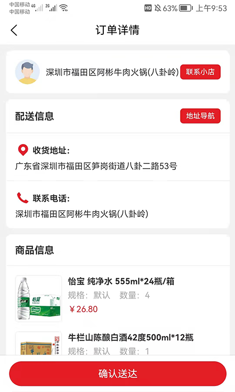 中农仓库物流系统app展示图3