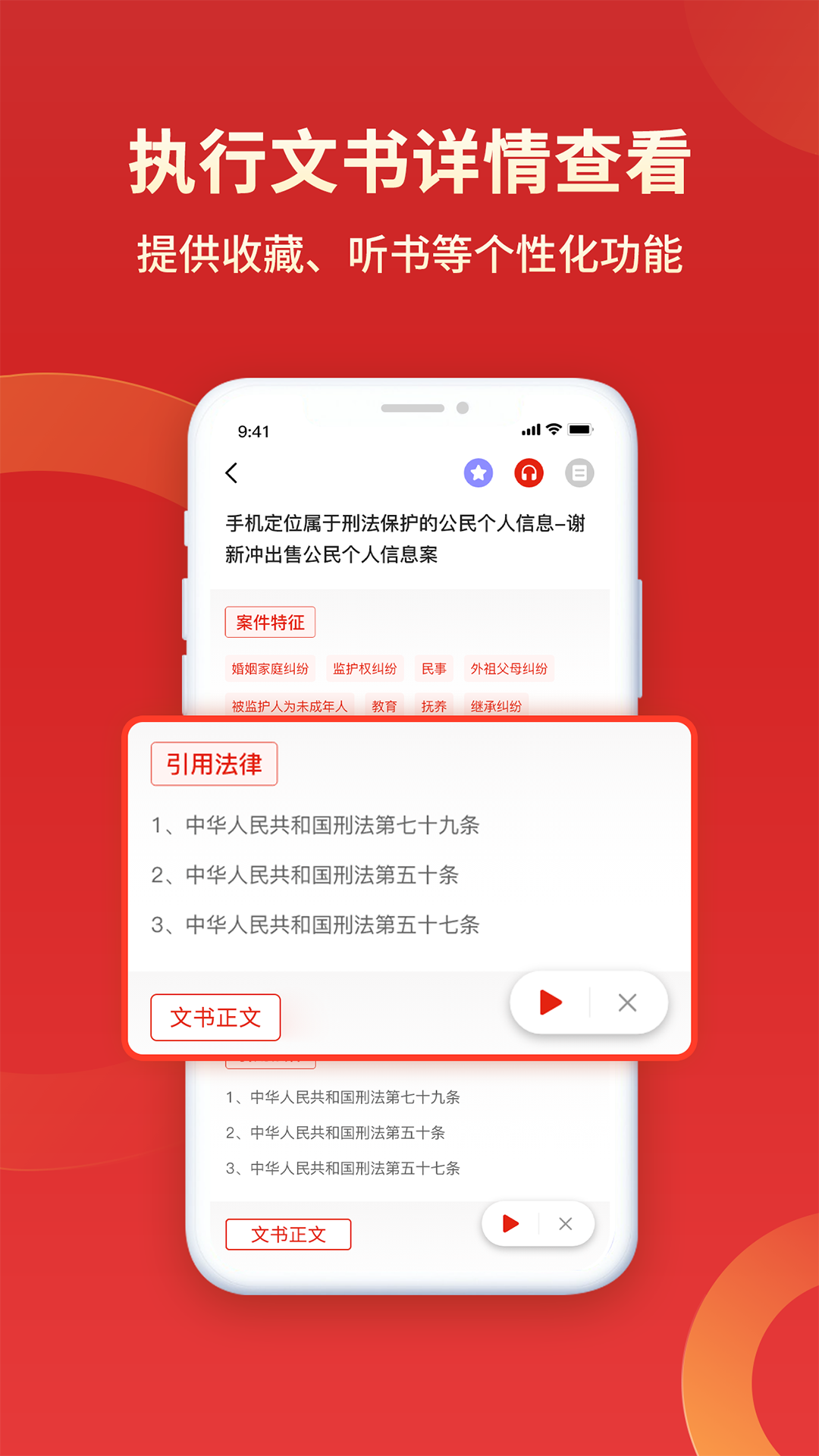 执行信息公开查询app展示图4