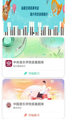音基俱乐部app展示图1