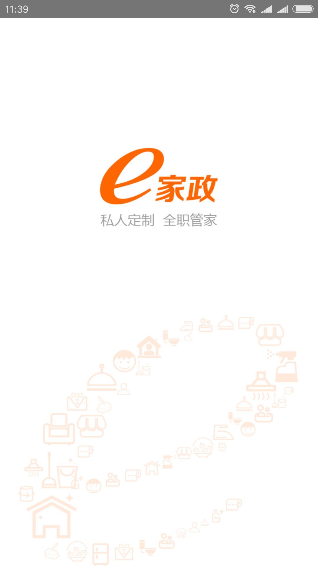 e家政app展示图1