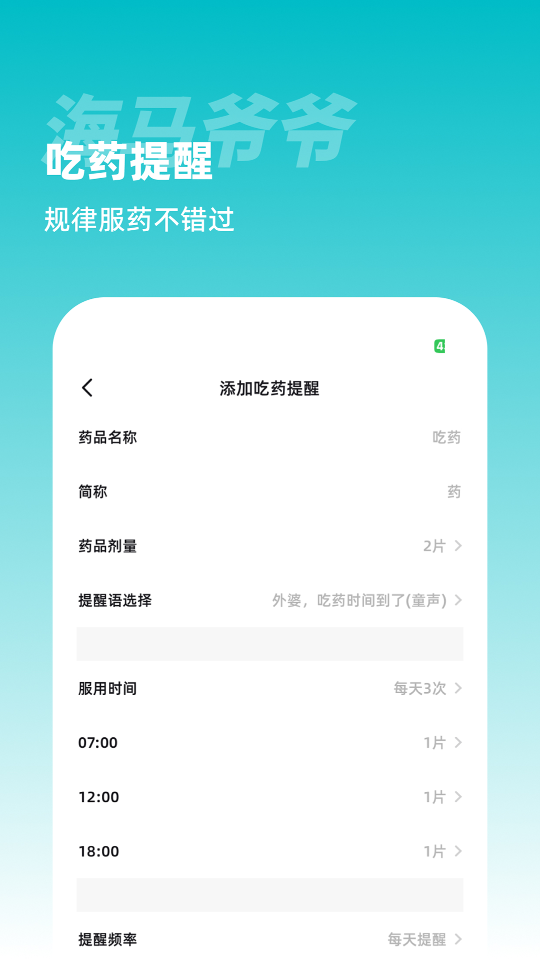海马爷爷app展示图2