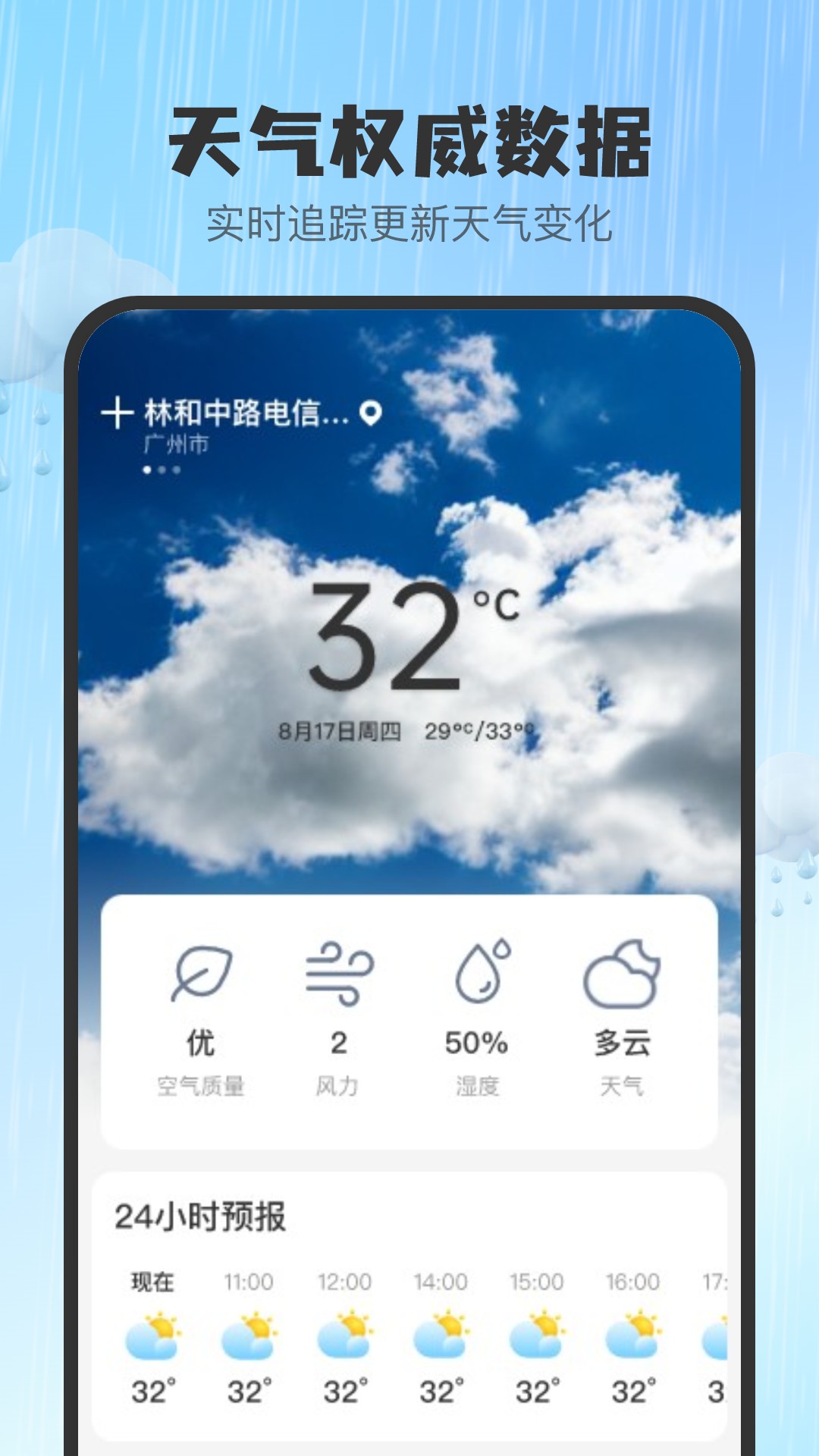 5G智报天气展示图1