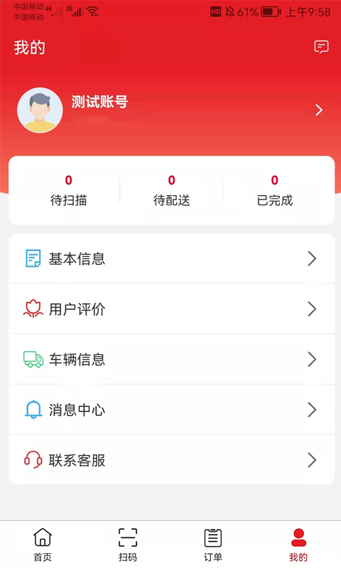 中农仓库物流系统app展示图4