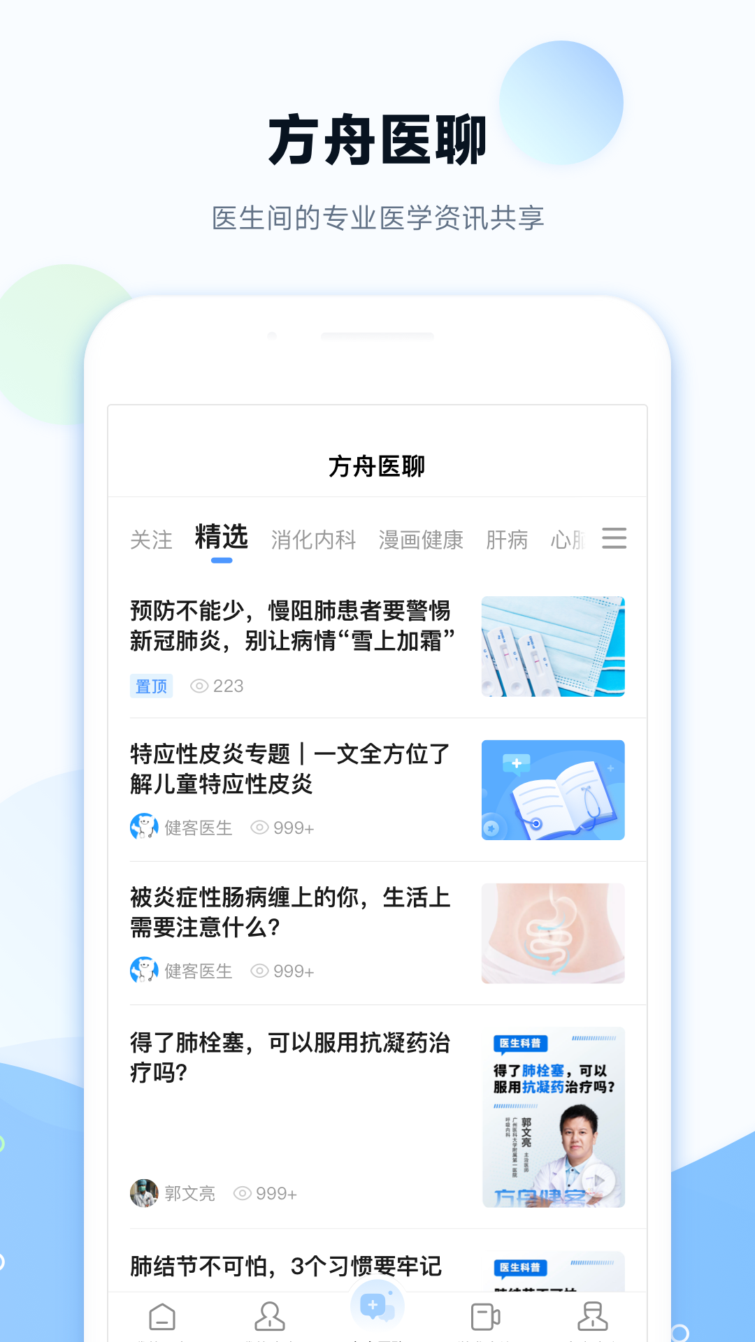健客医院app展示图4