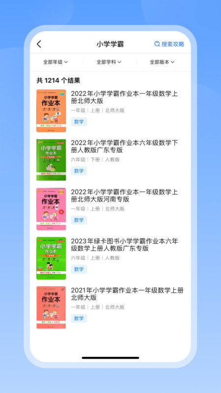 答案来了app展示图2