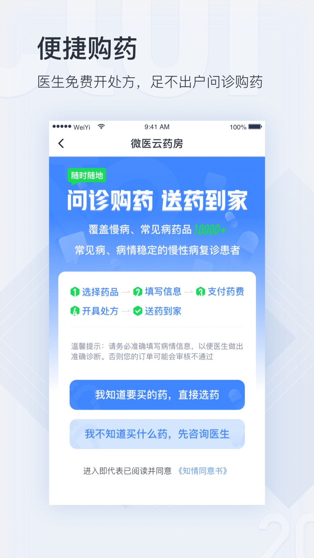 微医app展示图2