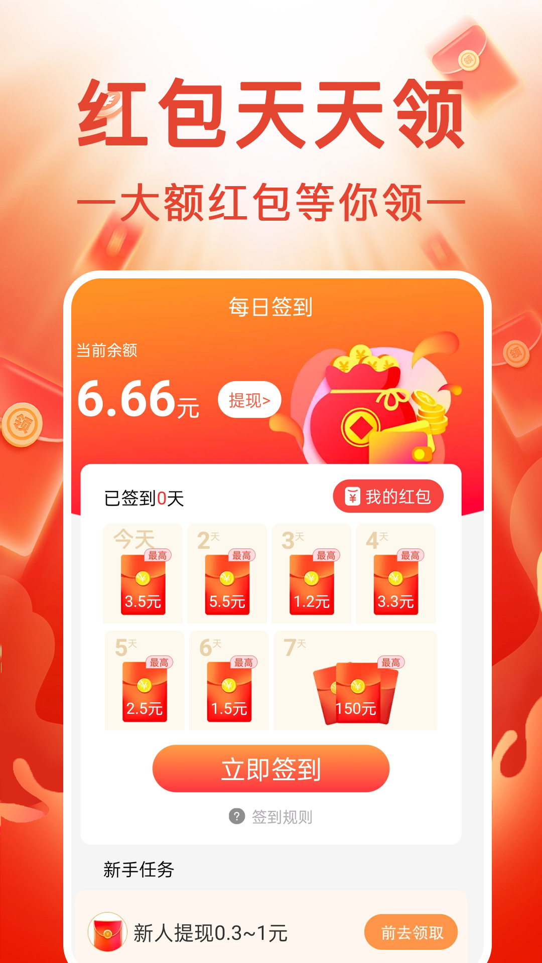 时刻计步app展示图3