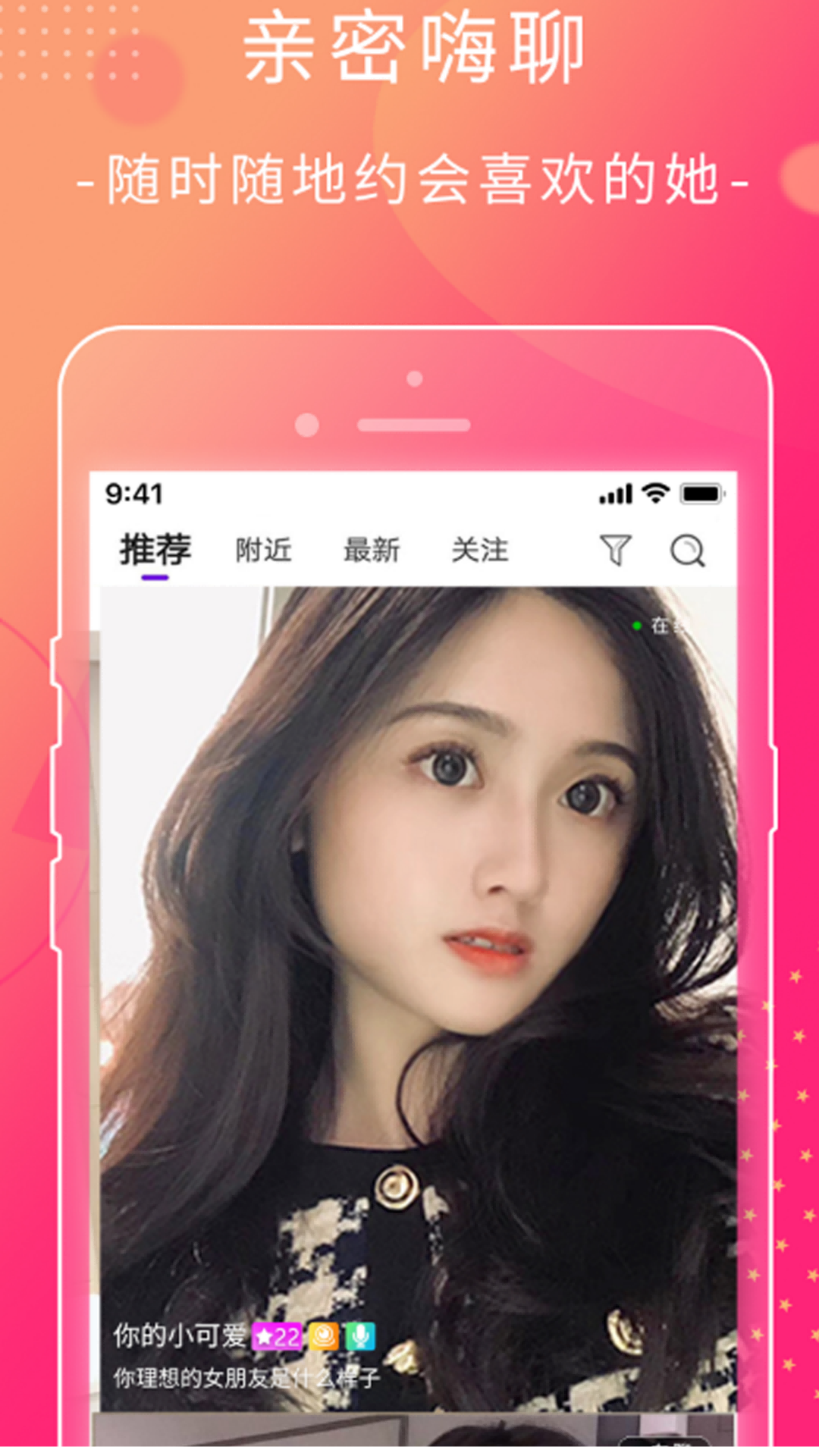 萱恋app展示图3