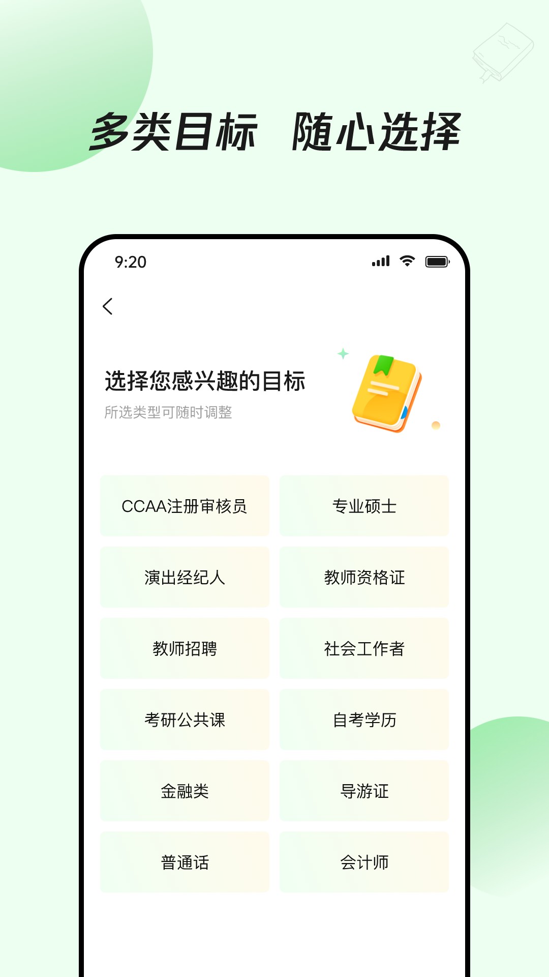 众知云校app展示图3