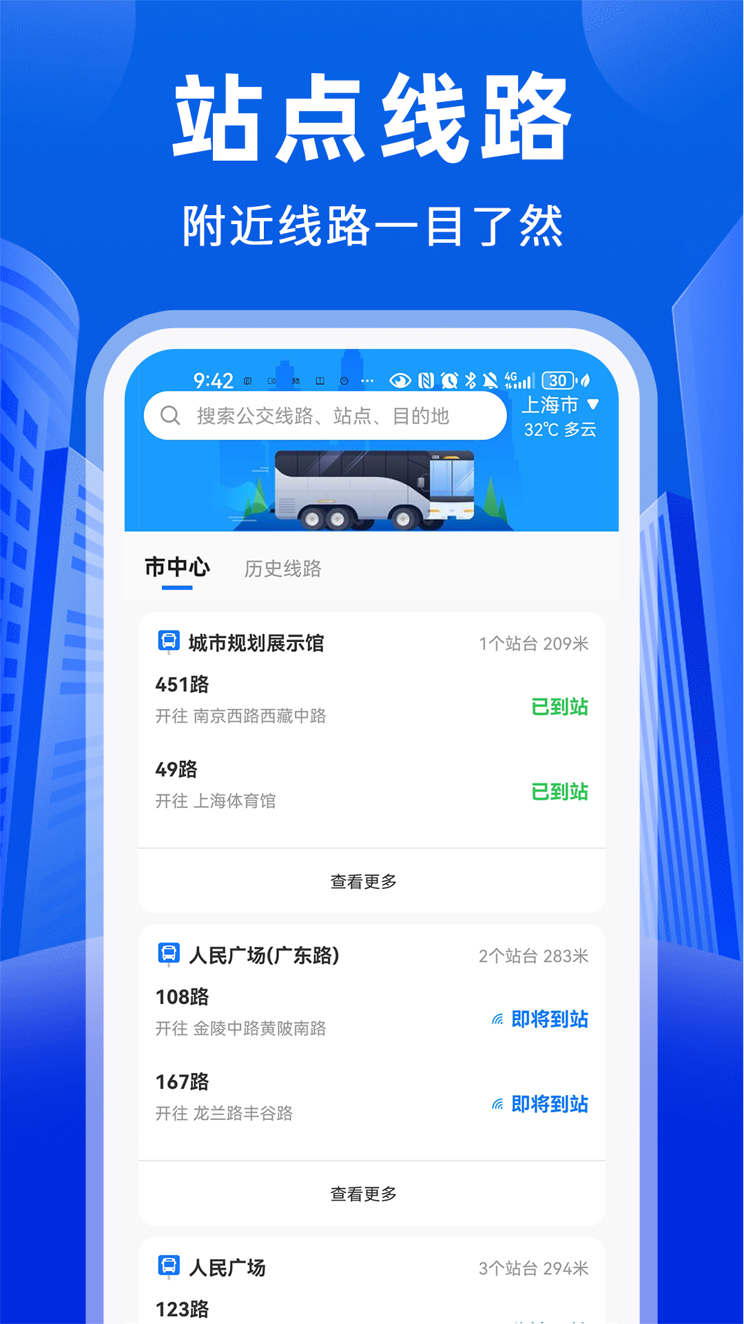 公交易出行展示图1