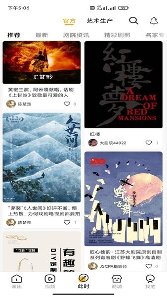 江苏大剧院app展示图1