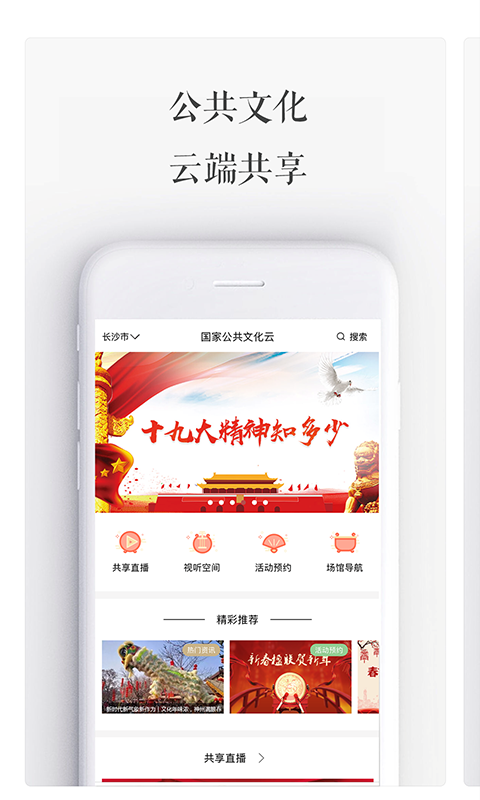 国家公共文化云app展示图2