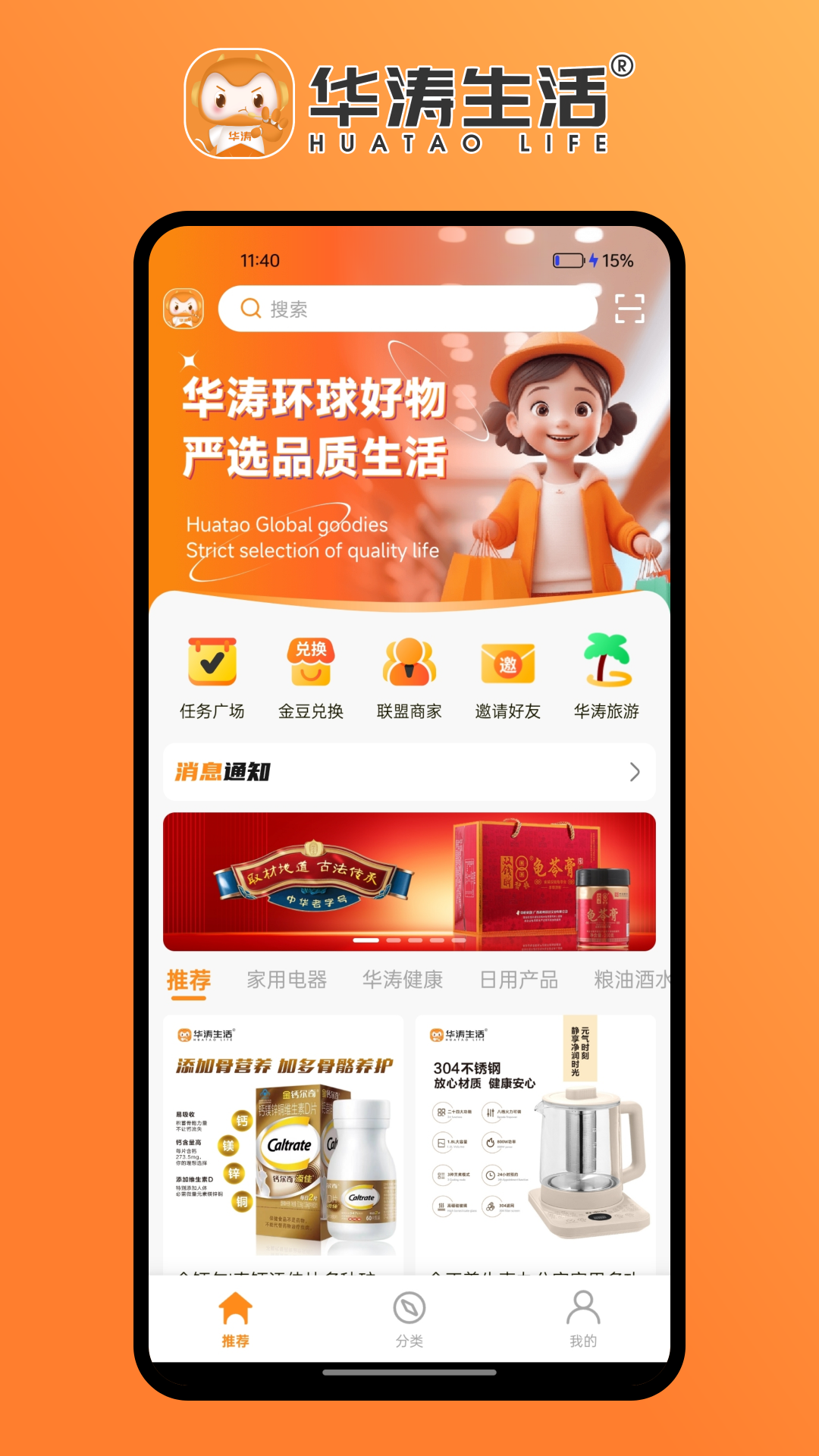 华涛生活app展示图1