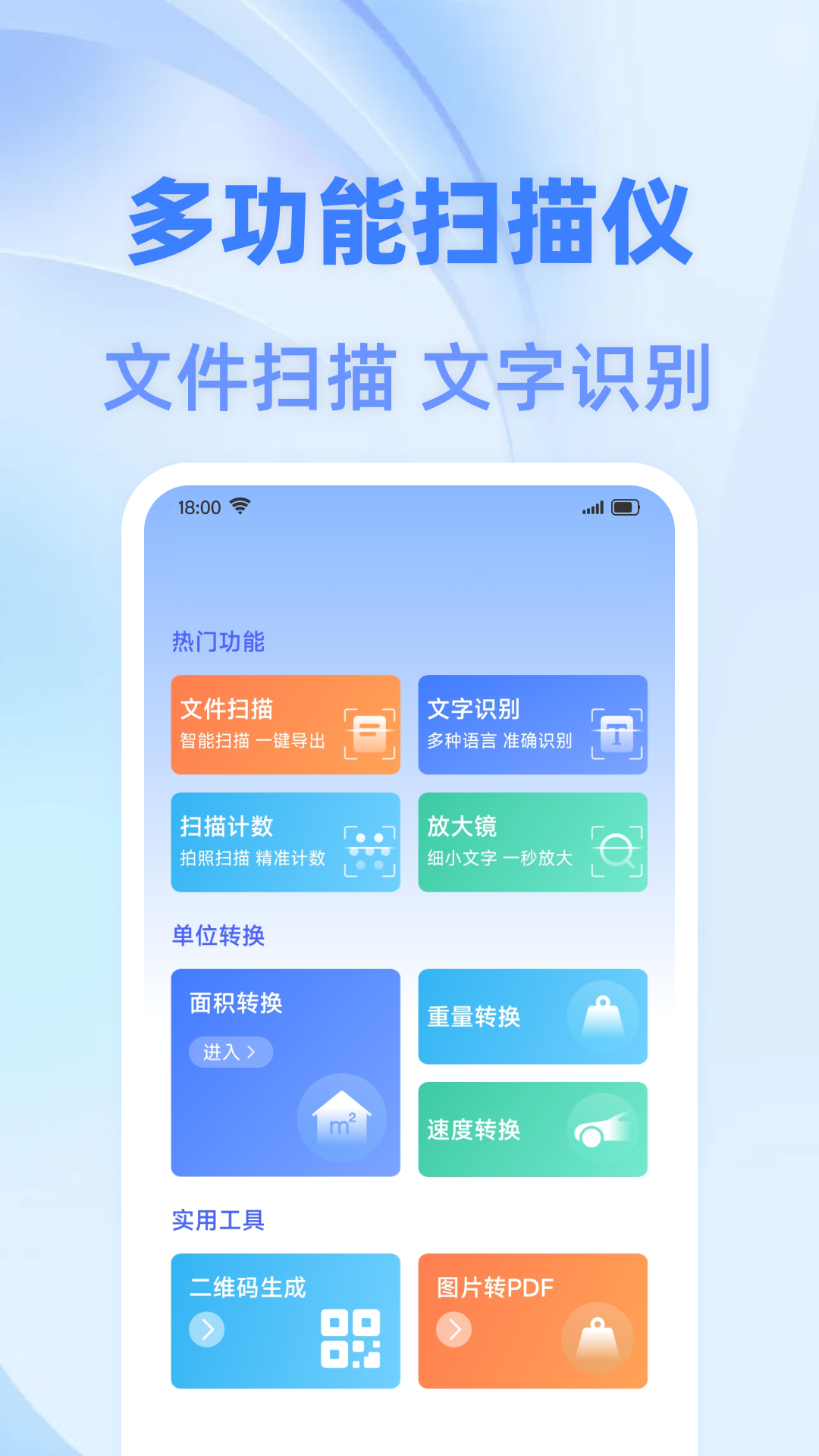 全能免费扫描王展示图1