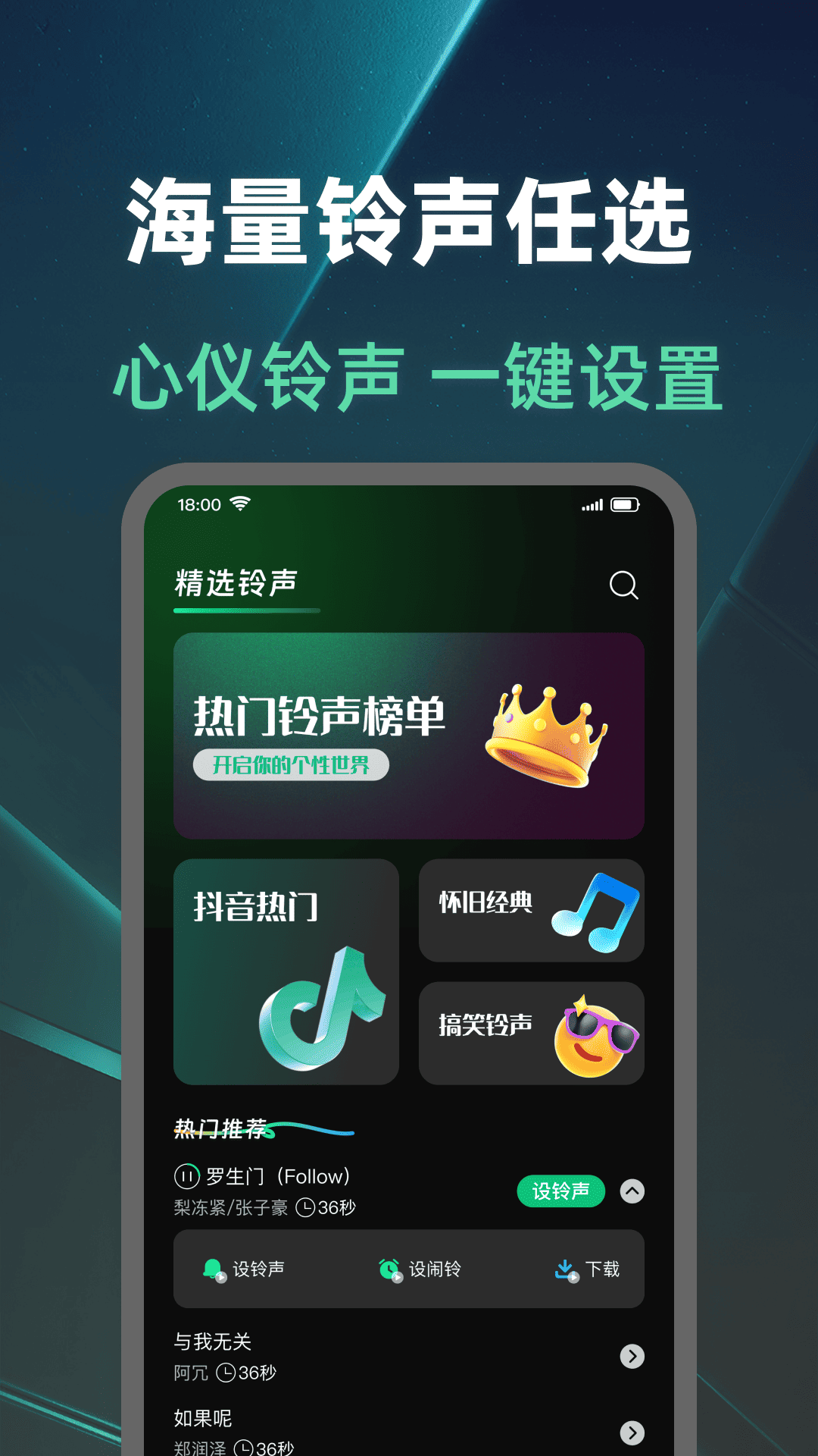 铃声全免费展示图1