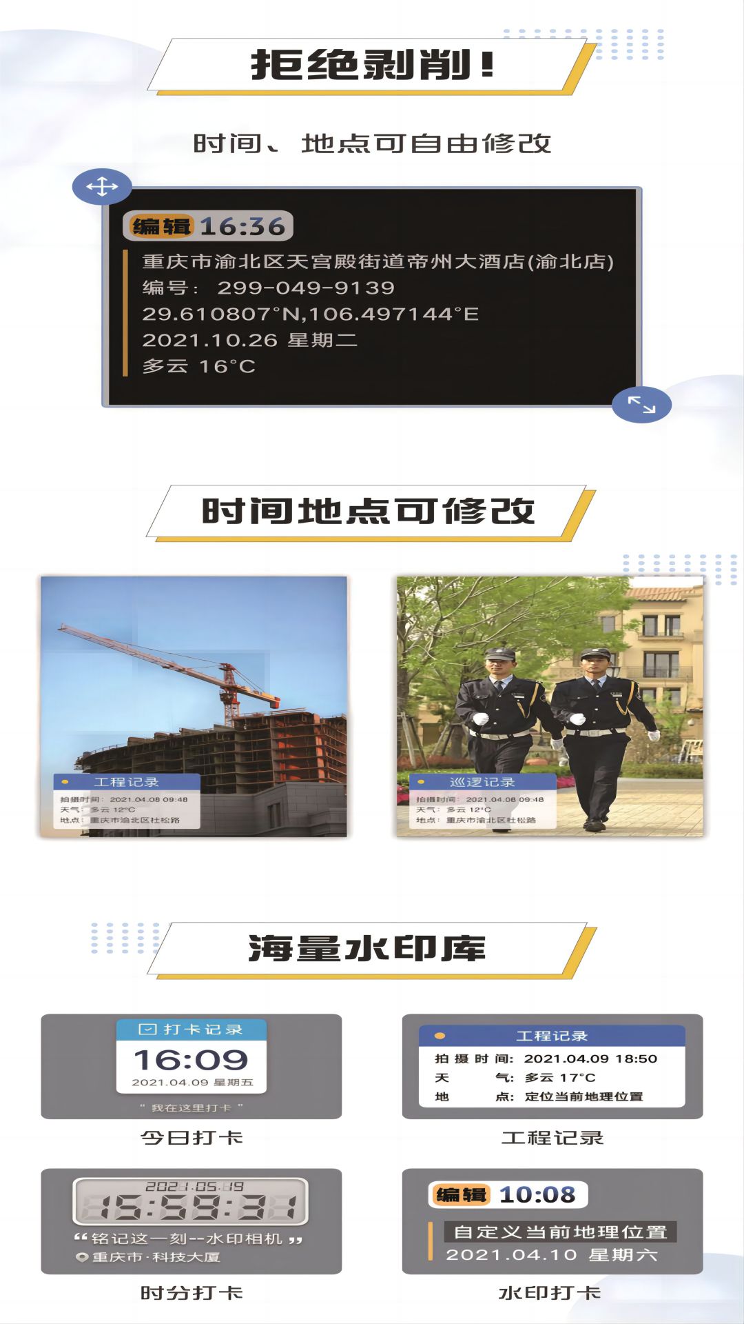 编辑水印打卡相机展示图4