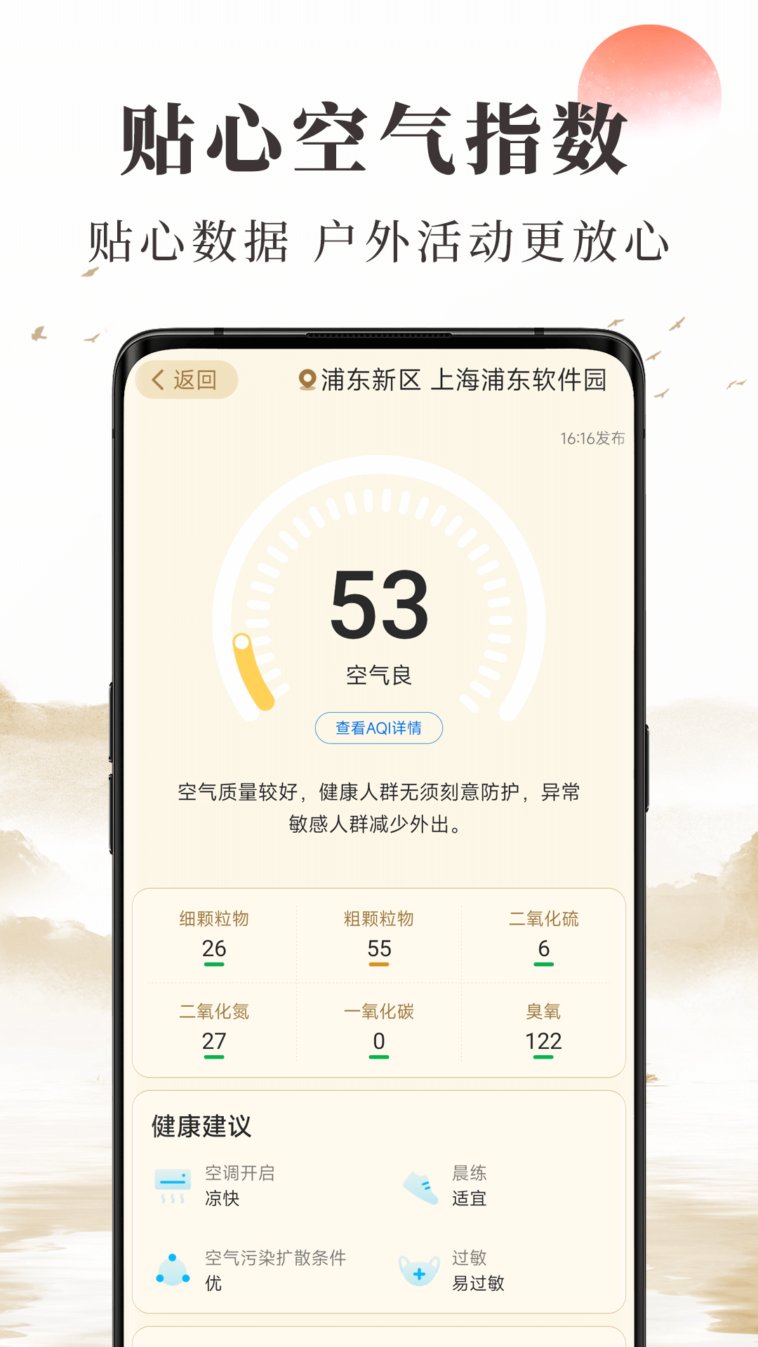 准确天气app展示图4