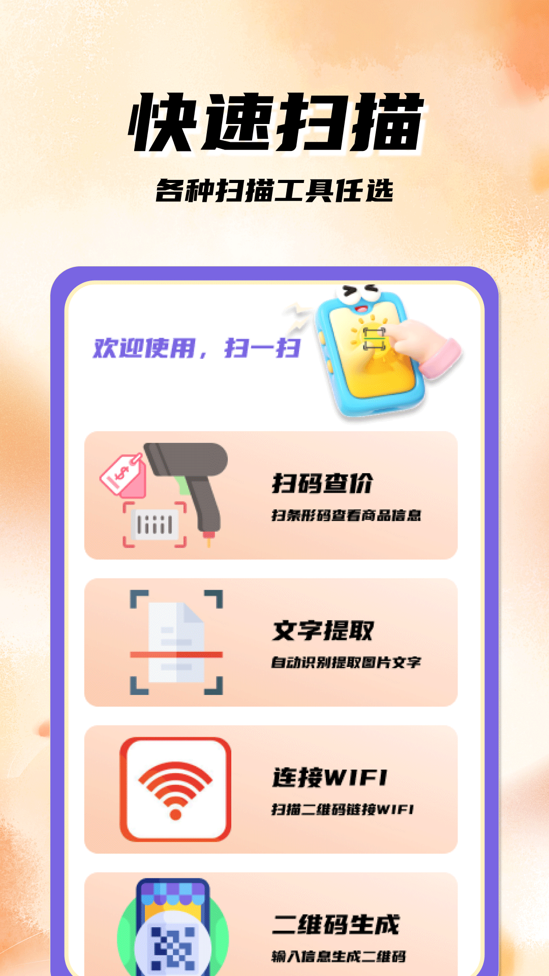 扫码二维码app展示图1