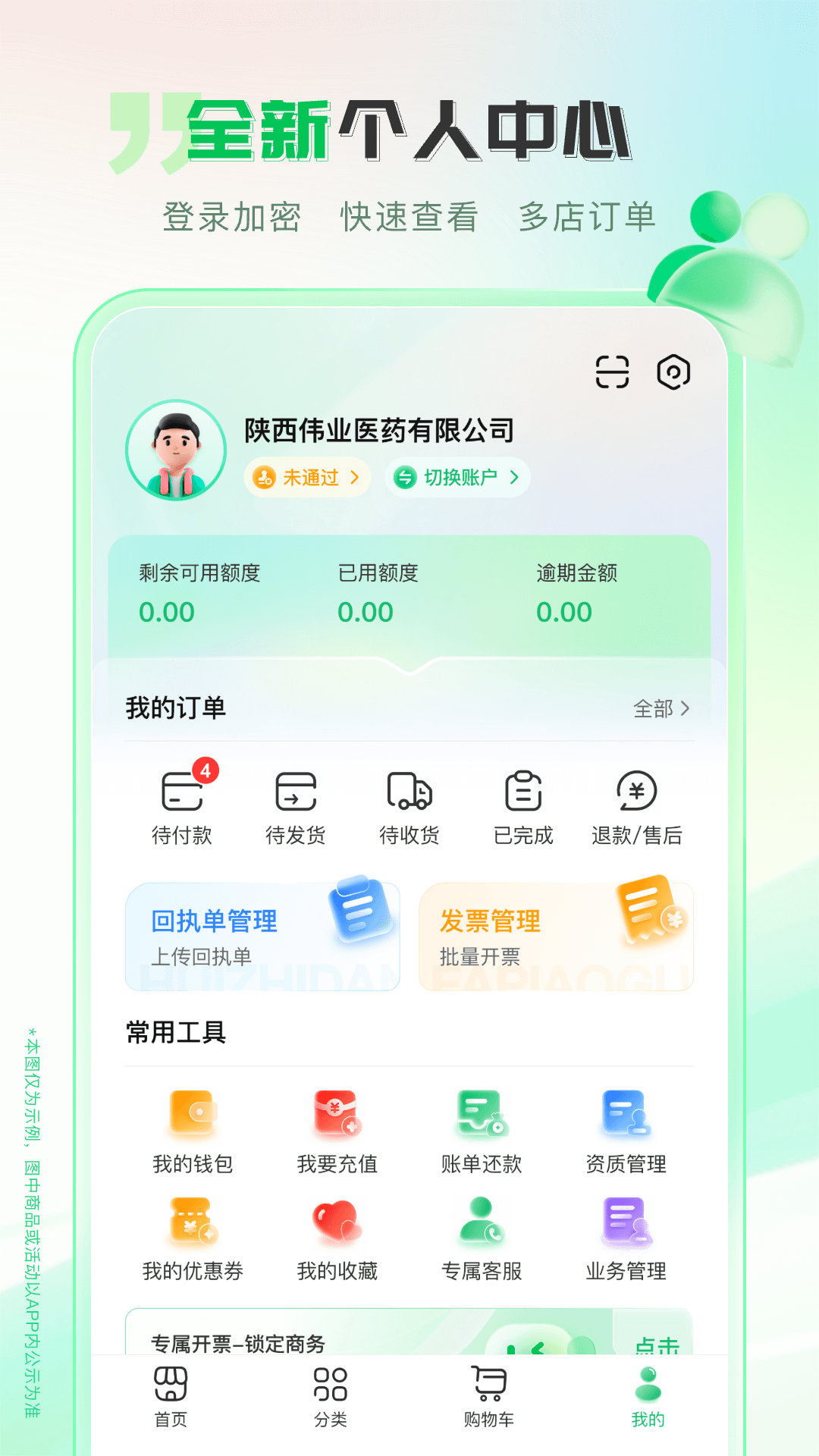 伟业药药通app展示图4
