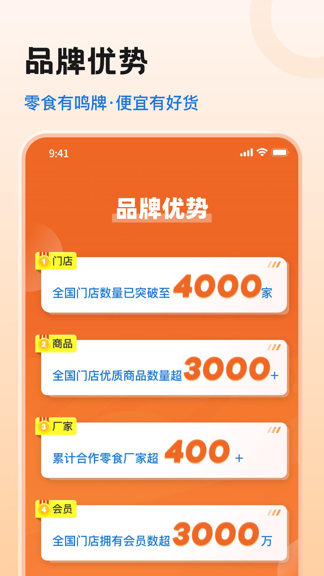 零食有鸣app展示图2