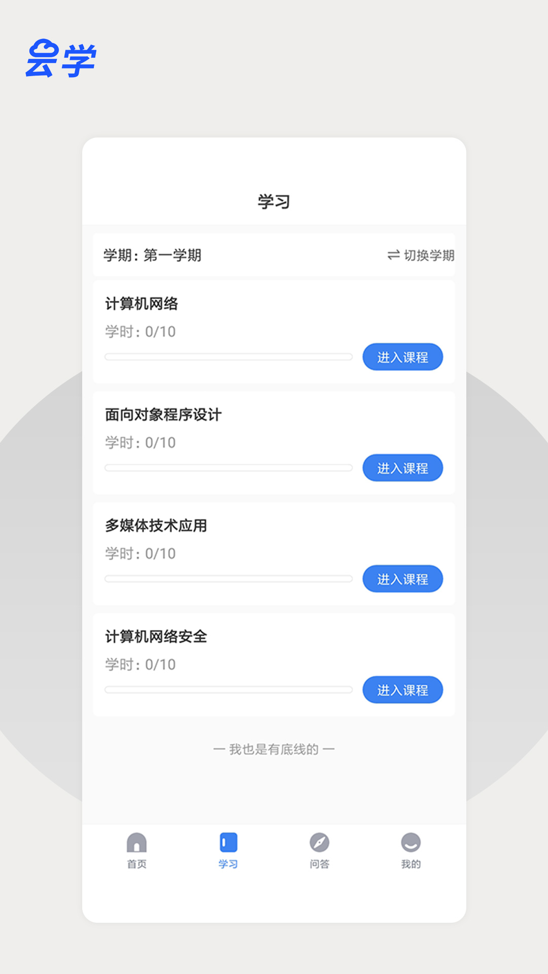 云学课堂展示图2