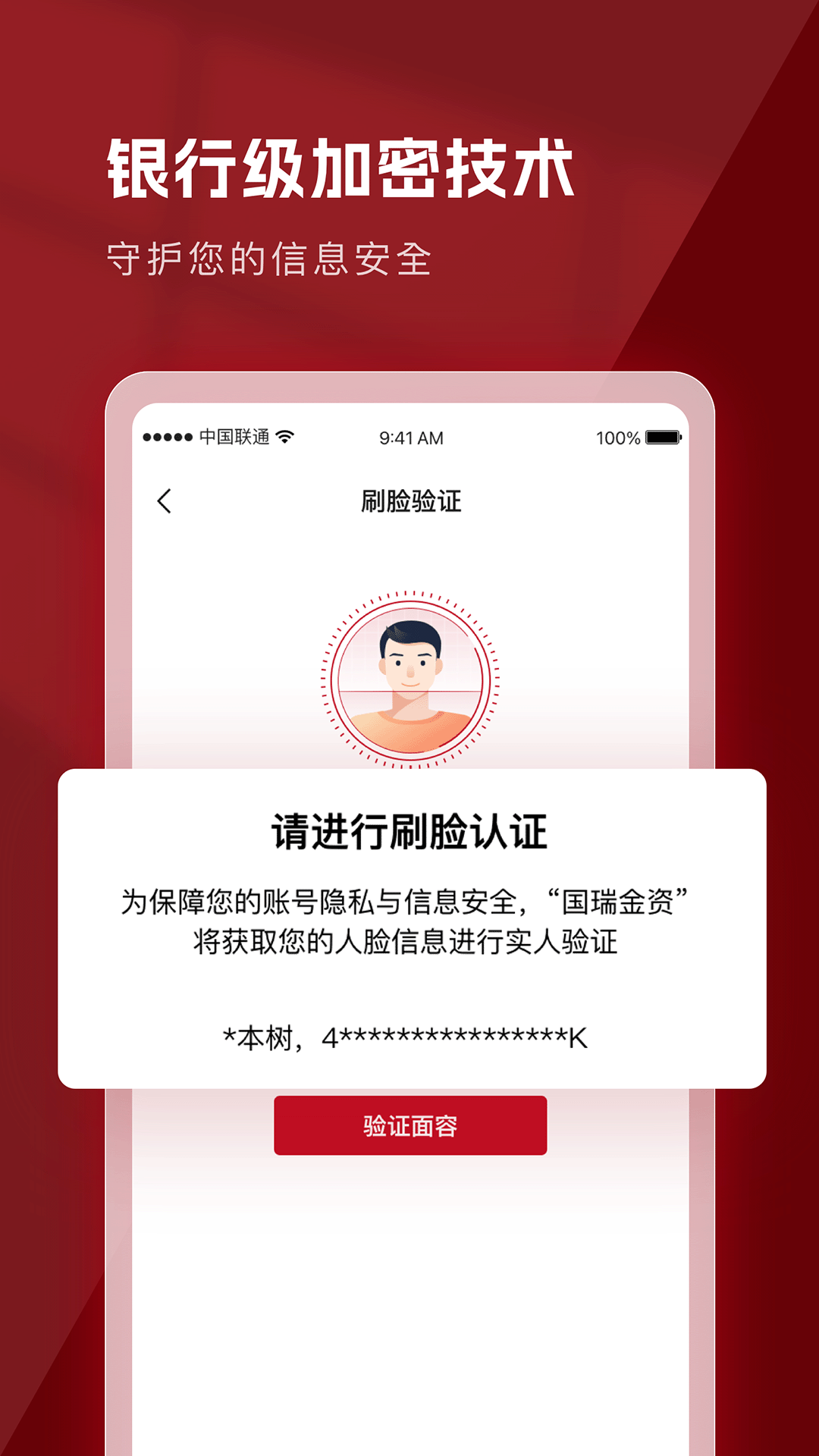 国瑞金资app展示图2