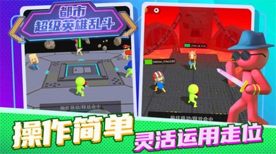 都市超级英雄乱斗展示图2