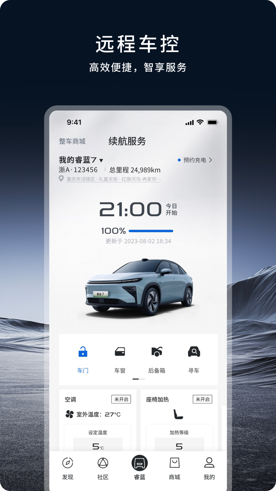 睿蓝汽车app展示图3