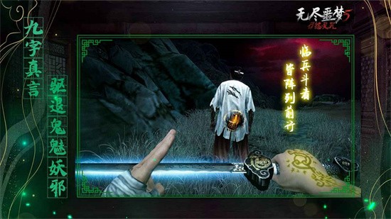 无尽噩梦5怨灵咒免广告展示图1