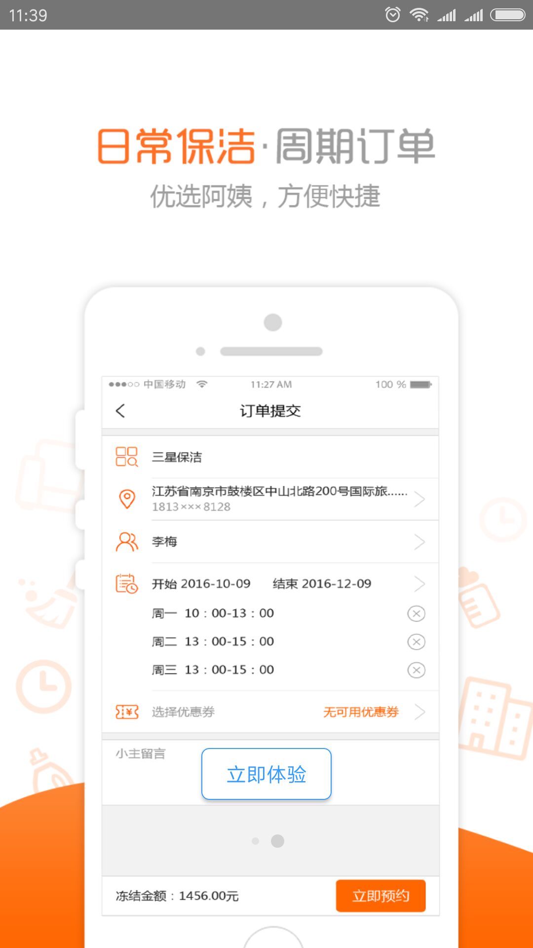 e家政app展示图3