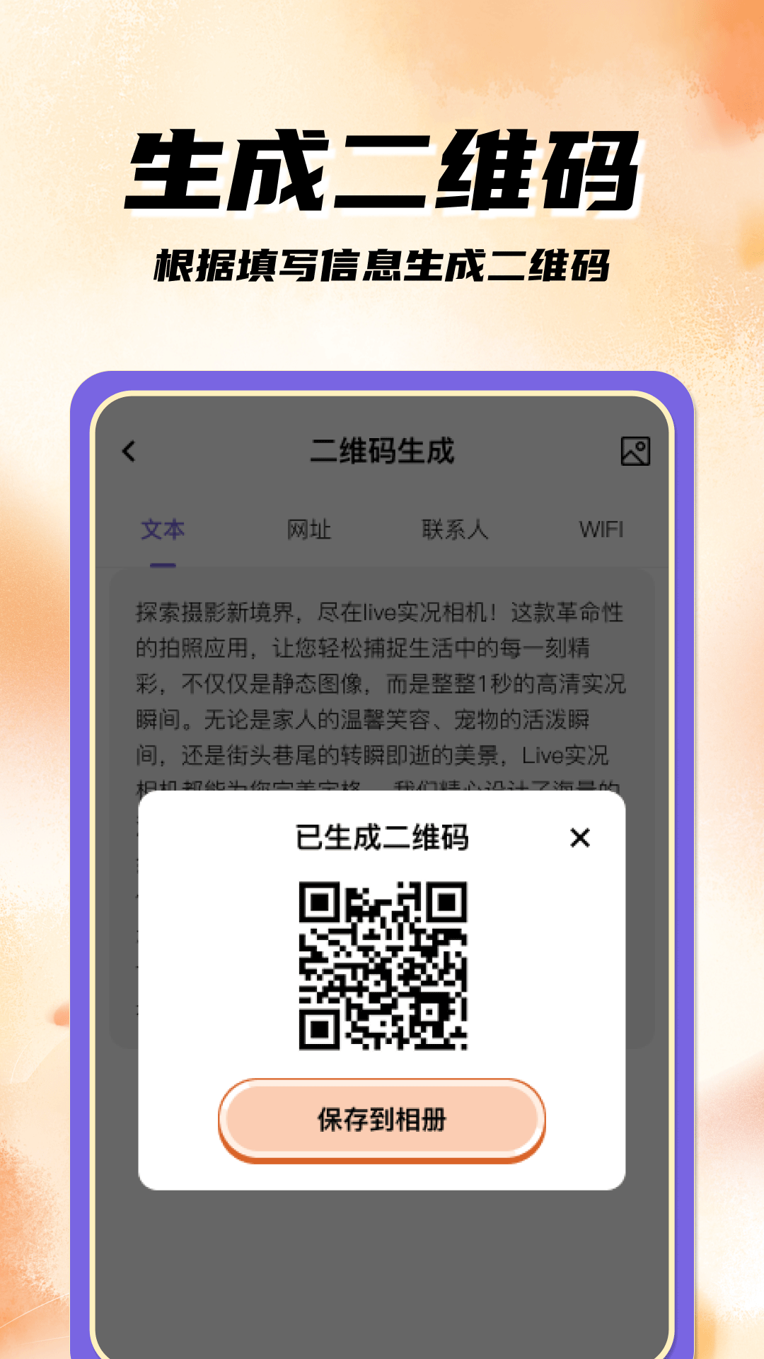 扫码二维码app展示图4