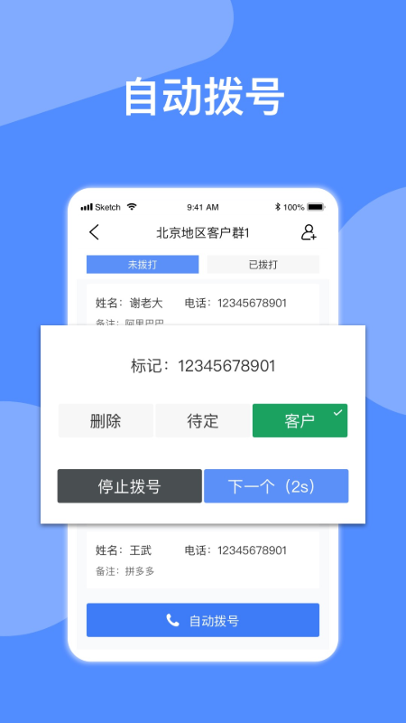电销星自动拨号展示图1