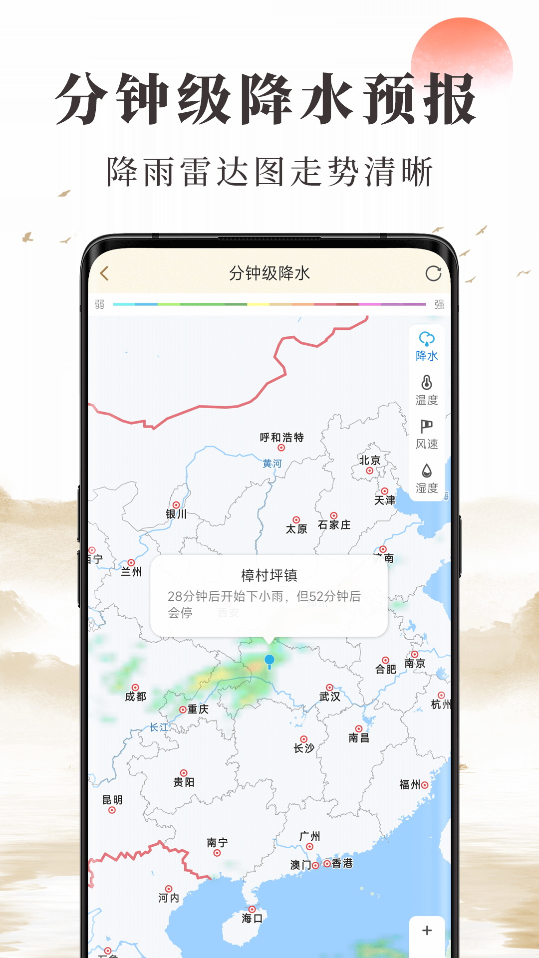 准确天气app展示图3