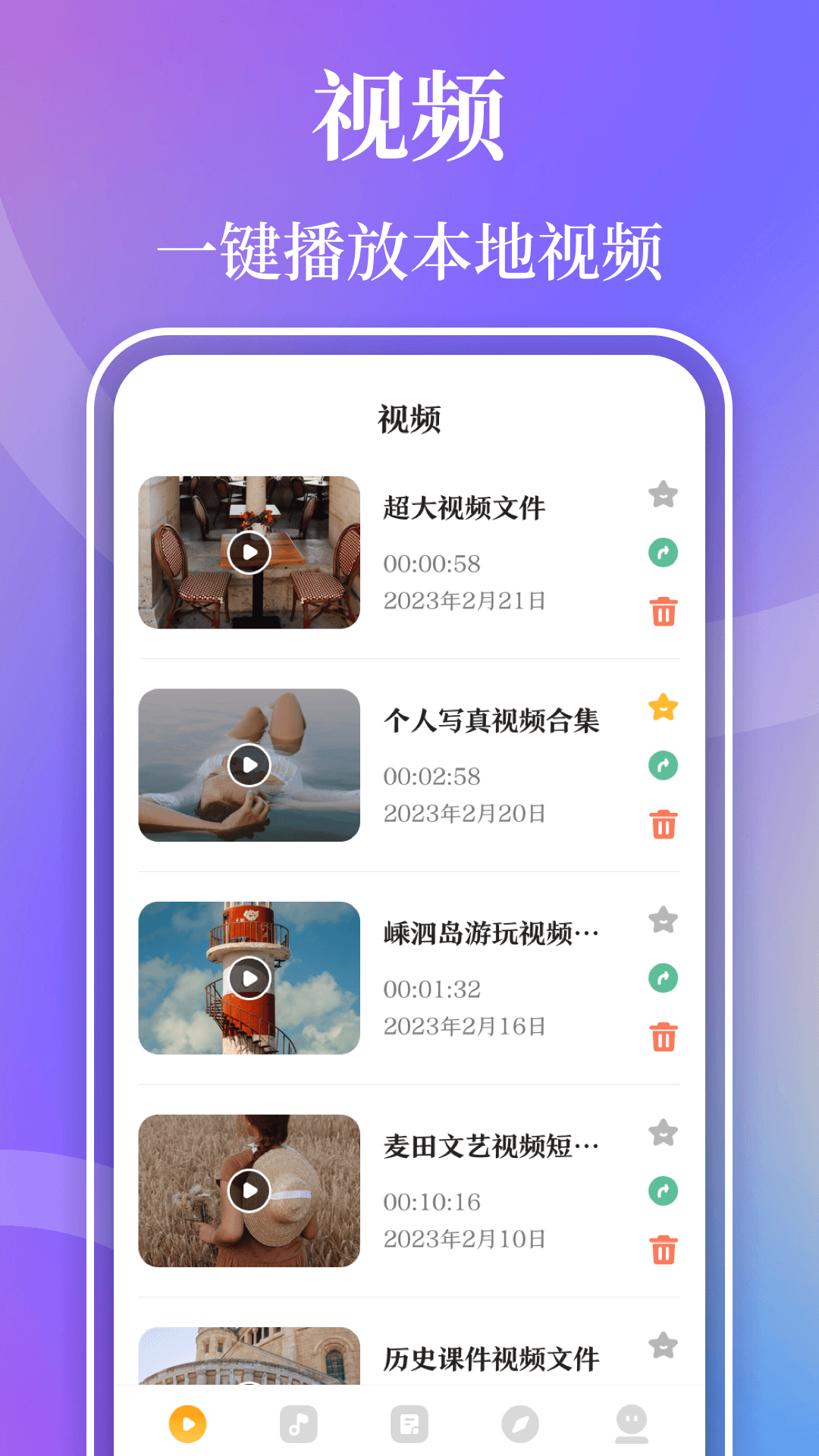 视频播放器Player展示图1