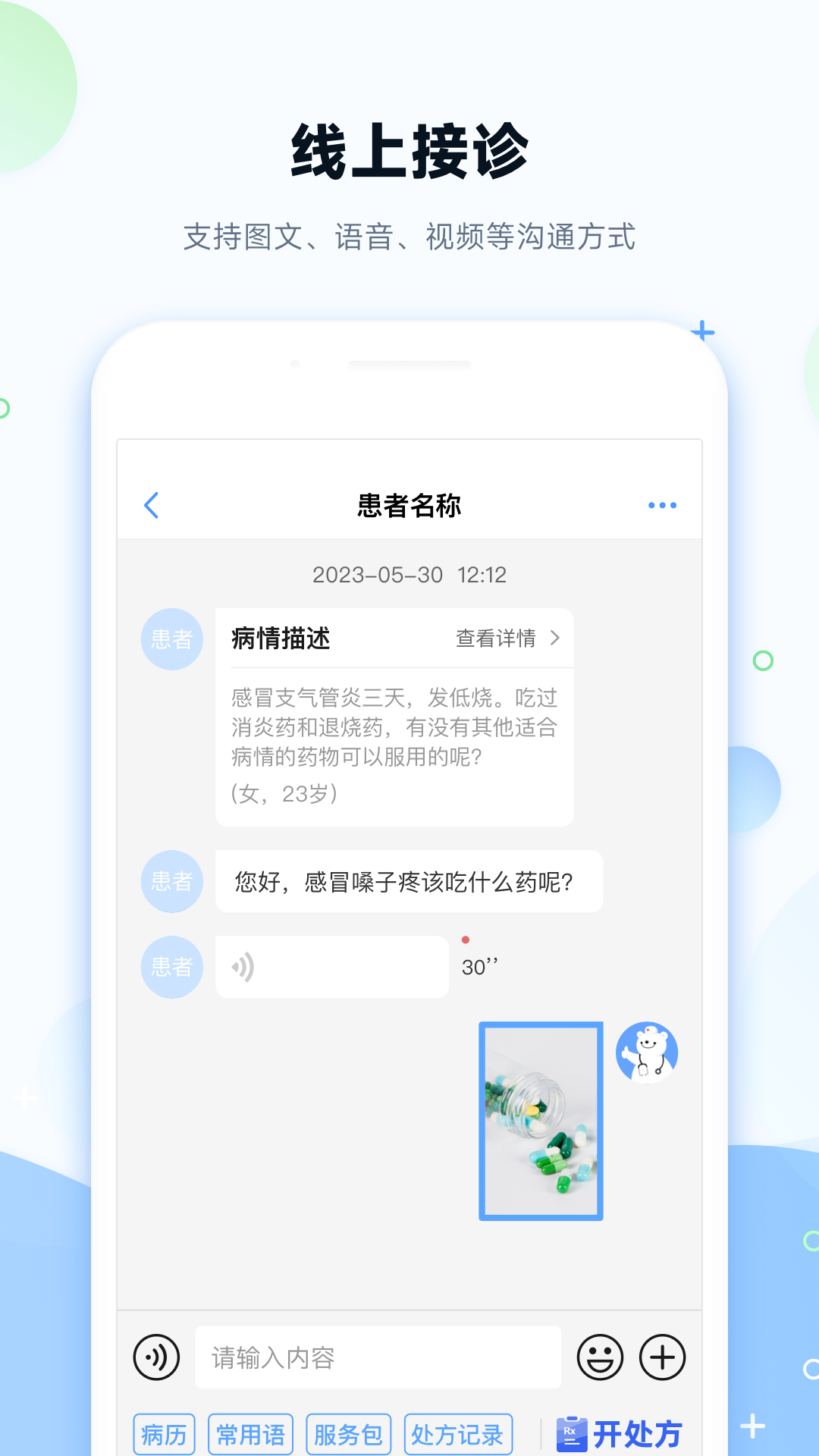 健客医院app展示图3
