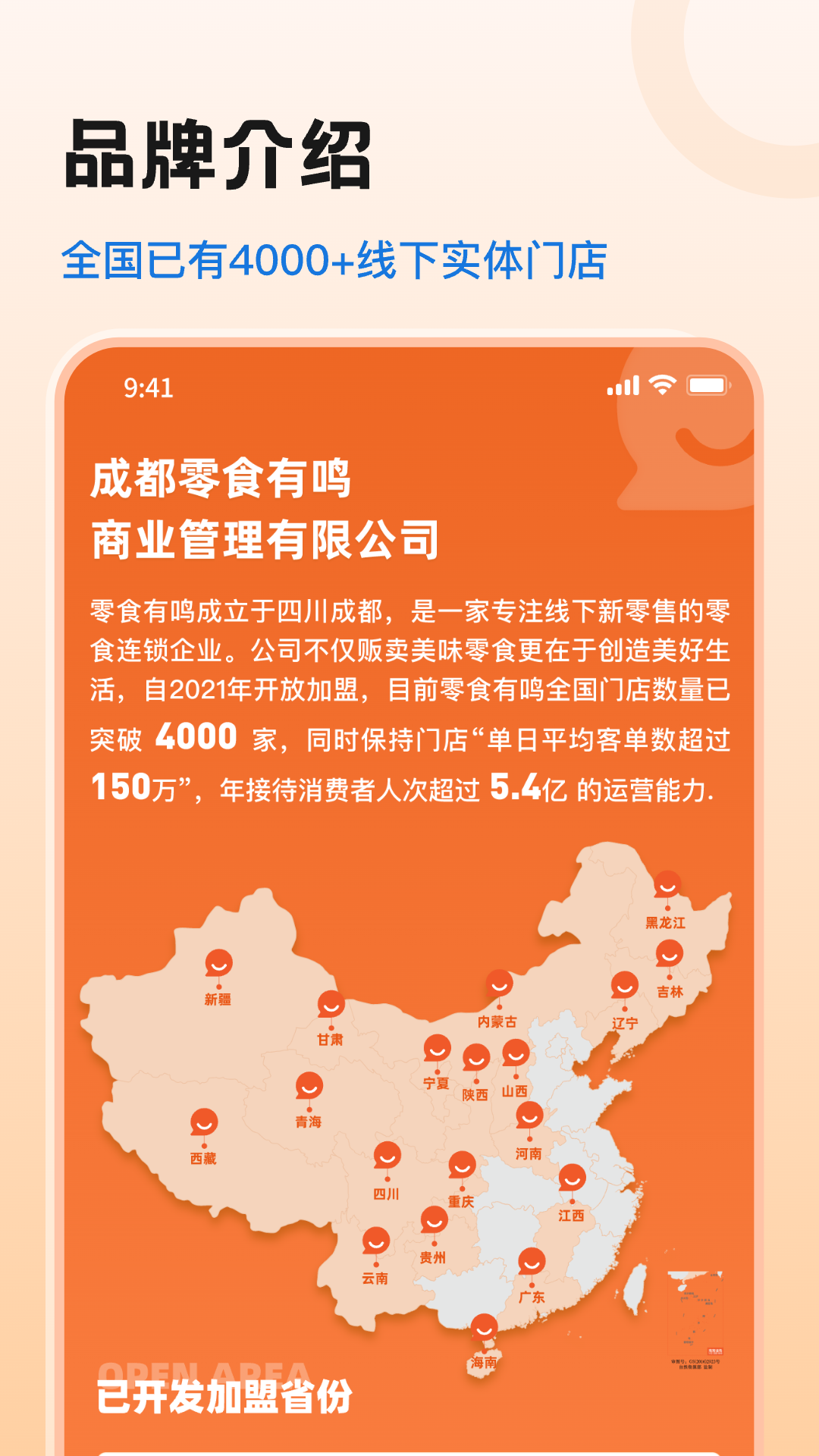 零食有鸣app展示图1