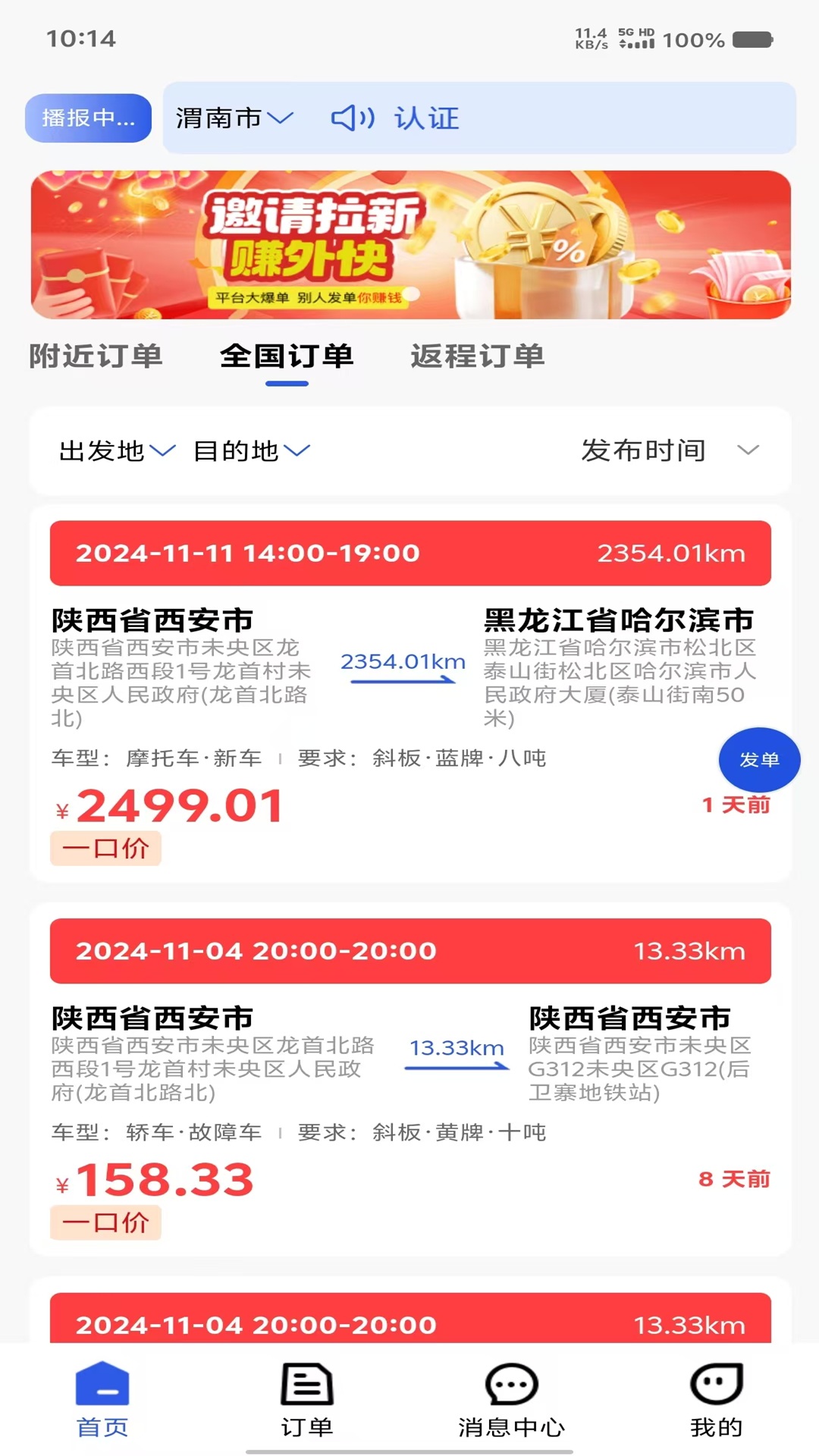 帮拖车司机展示图2