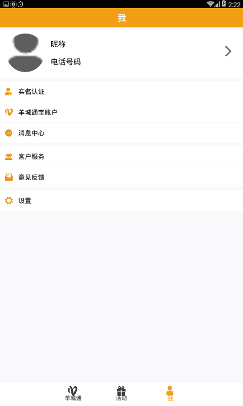 羊城通app展示图3
