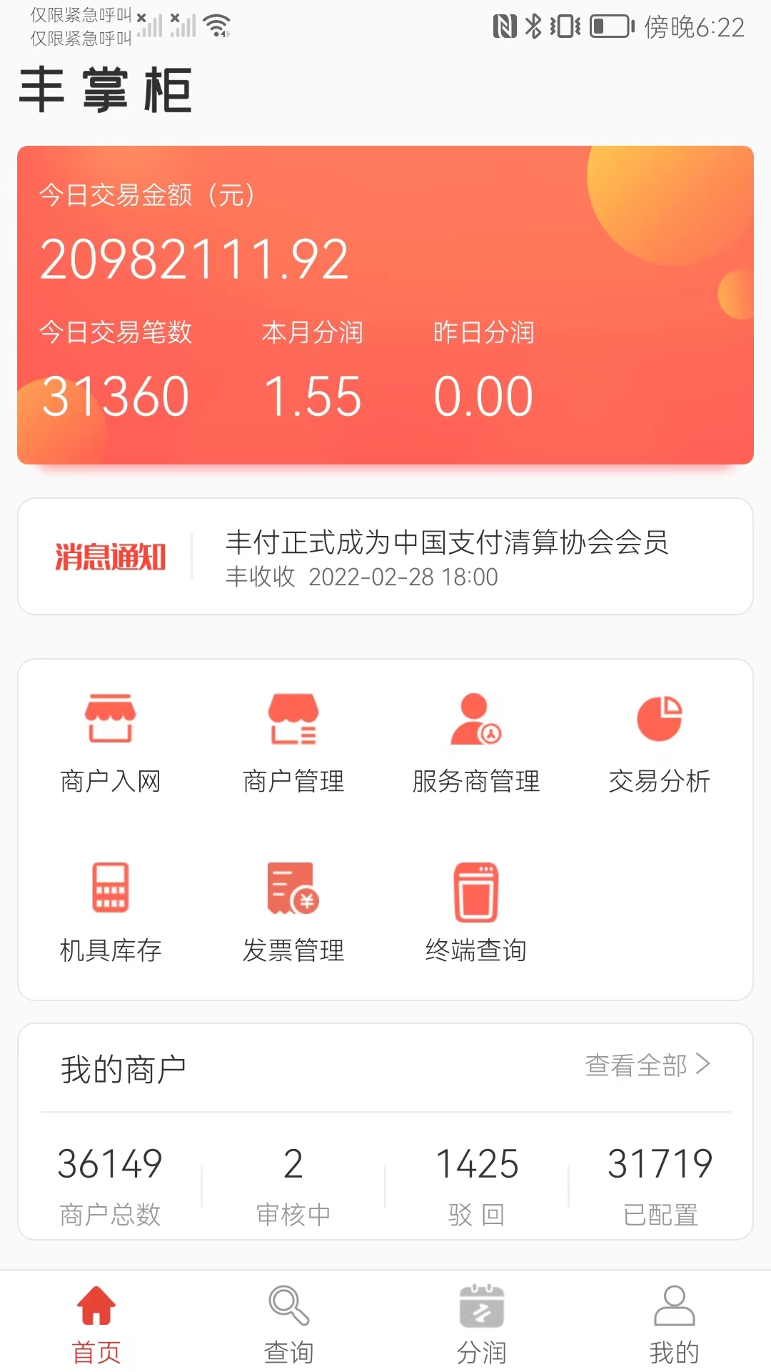 丰掌柜app展示图1