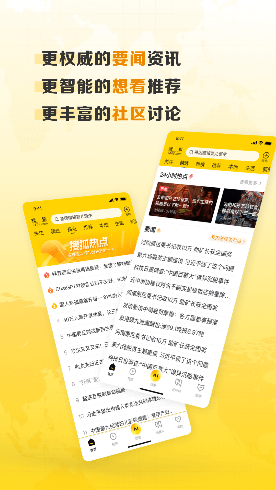 搜狐网app展示图1