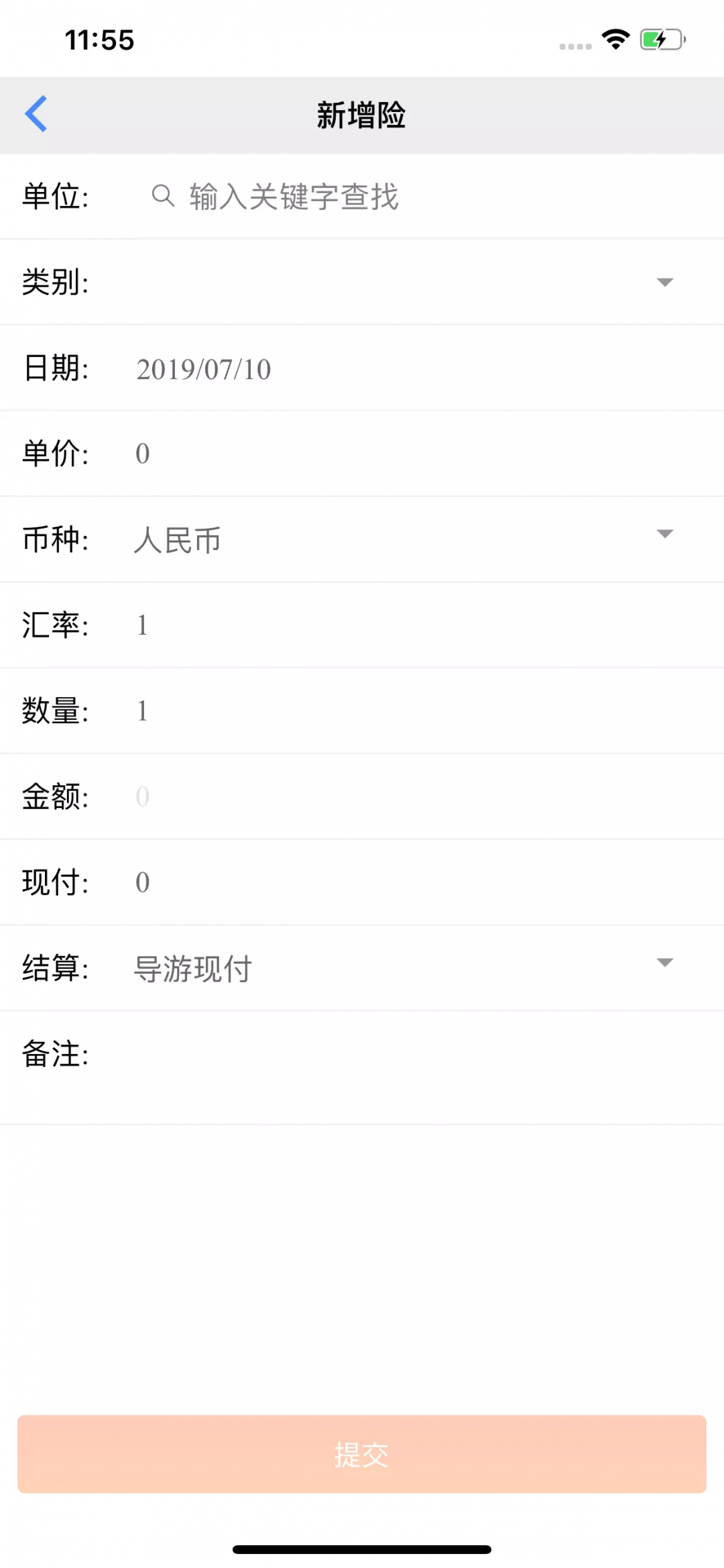 易途导游报账app展示图4