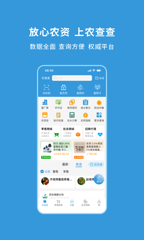 农查查展示图1