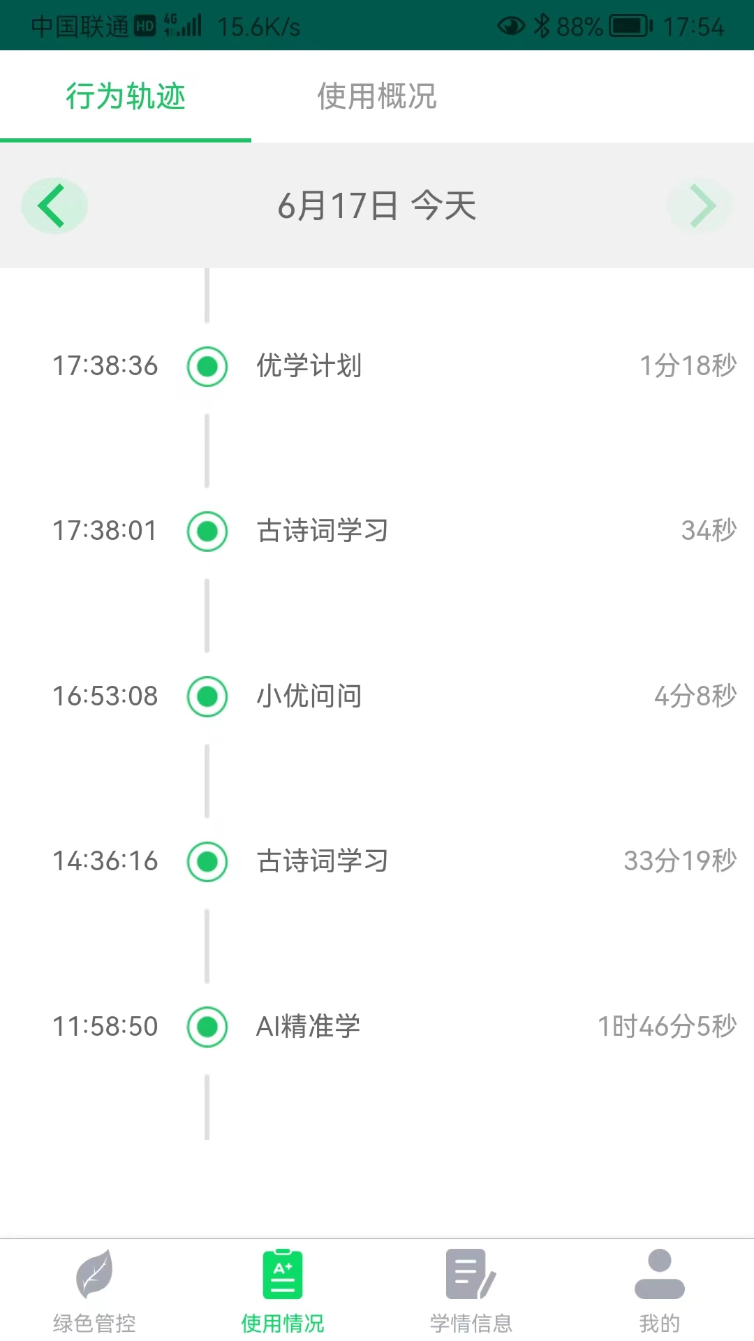 优学派家长管理展示图3