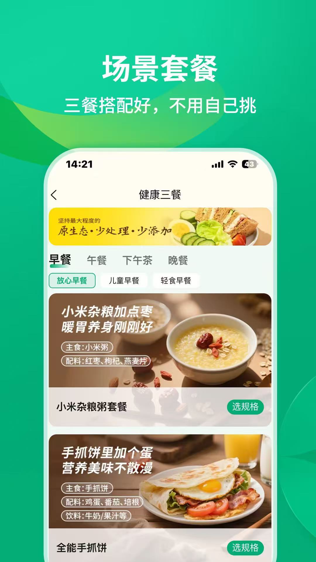 元初食品app展示图4