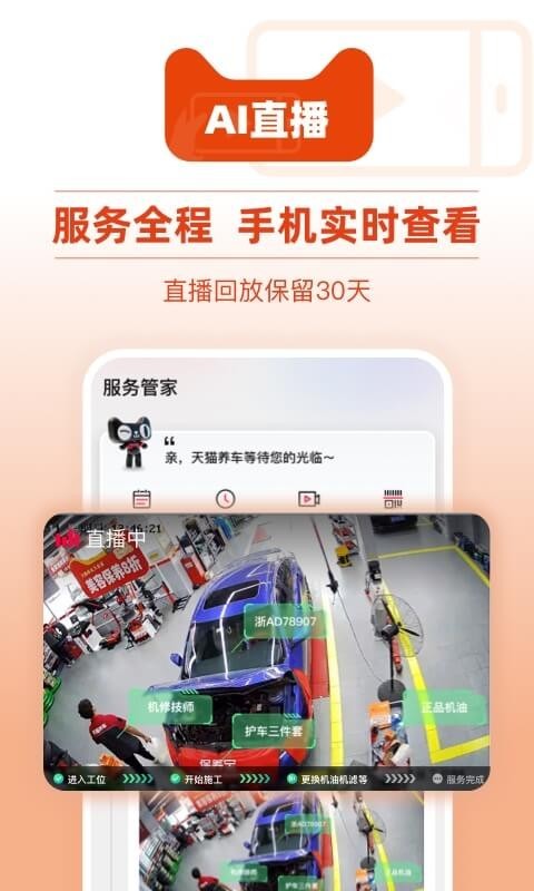 天猫养车app展示图2