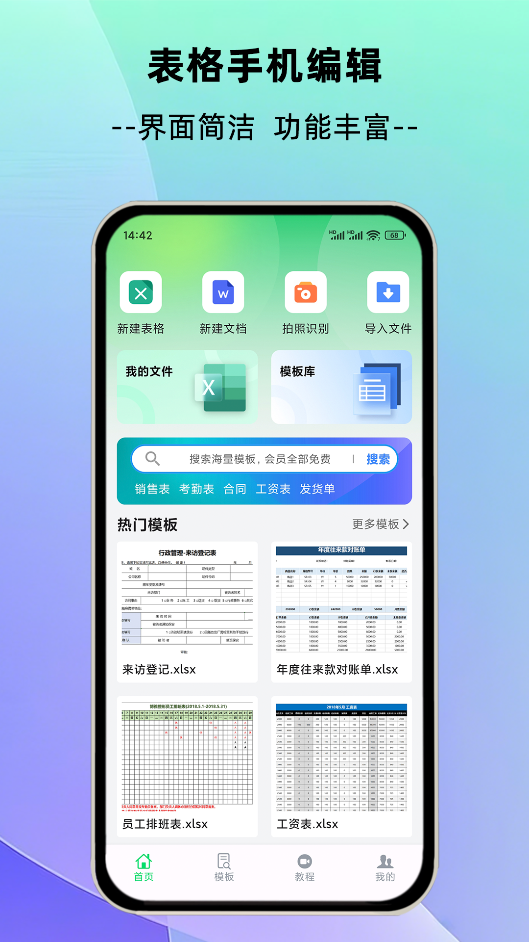 简随表格app展示图1