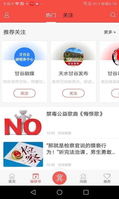 新甘谷app展示图3